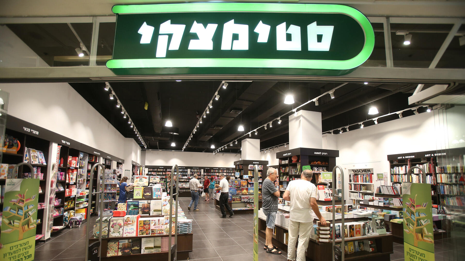 חנות ספרים סטימצקי