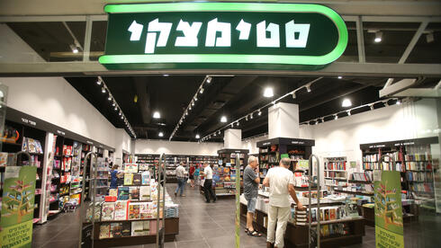 סטימצקי ועם עובד מוותרות על המיזוג - בגלל הסתייגות רשות התחרות