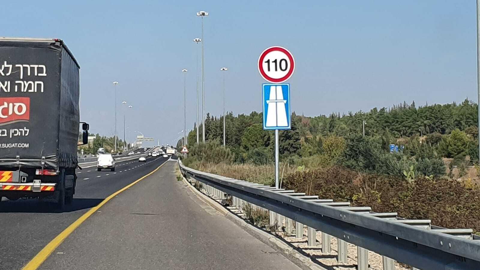 כביש 1 תל אביב ירושלים מגבלת מהירות 110 קמ"ש
