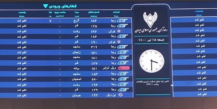לוח הרכבות באיראן מתחת לשעון מספר טלפון בלשכת חמינאי