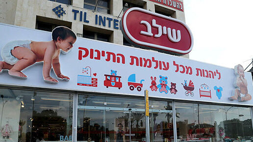 חנות שילב מוצרים לתינוקות