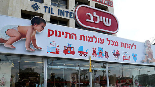 חנות שילב מוצרים לתינוקות