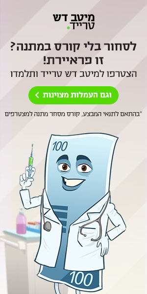 קמפיין מיטב דש