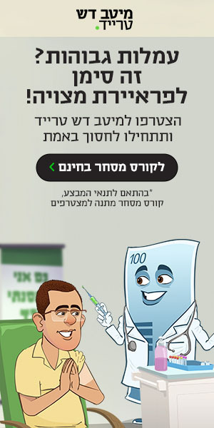 קמפיין מיטב דש