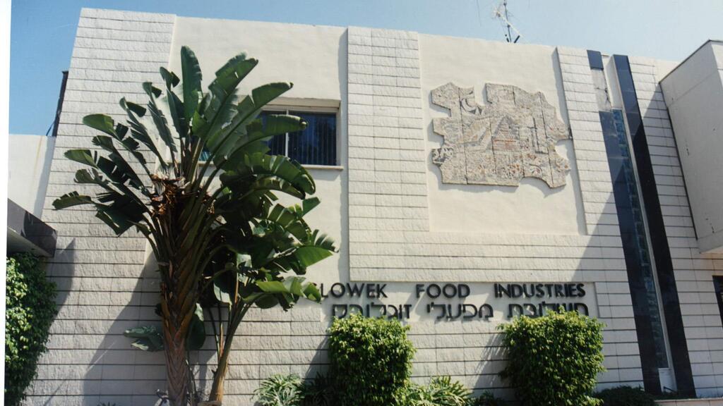 מפעל זוגלובק בנהריה