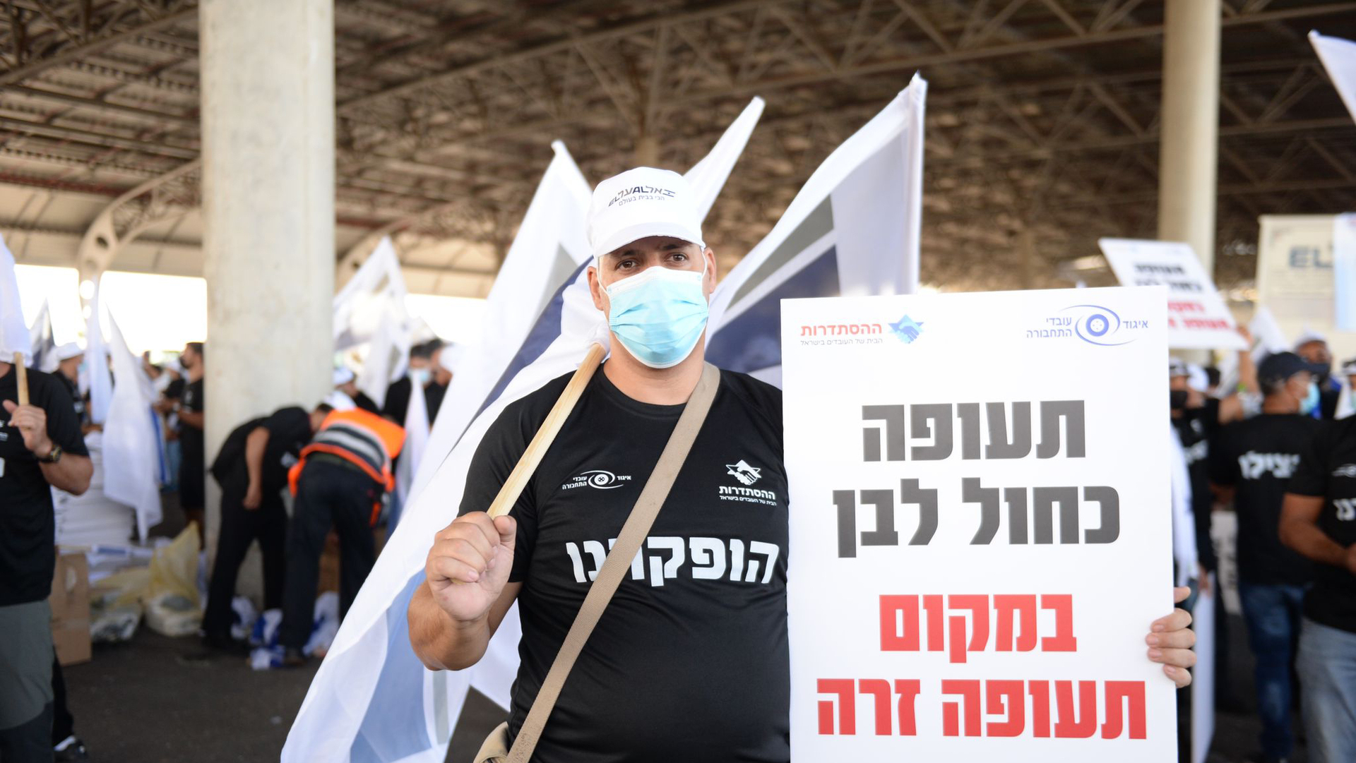 עצרת מחאה של עובדי ענף התעופה ב נתב"ג