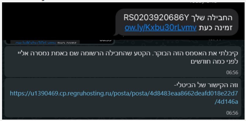 פישינג האקר סייבר דואר ישראל 