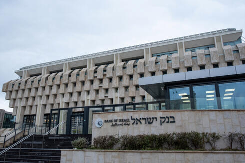 בנק ישראל ירושלים, צילום: שלו שלום