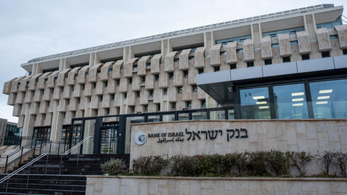 בנק ישראל בירושלים, צילום: שלו שלום