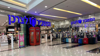 המשביר לצרכן