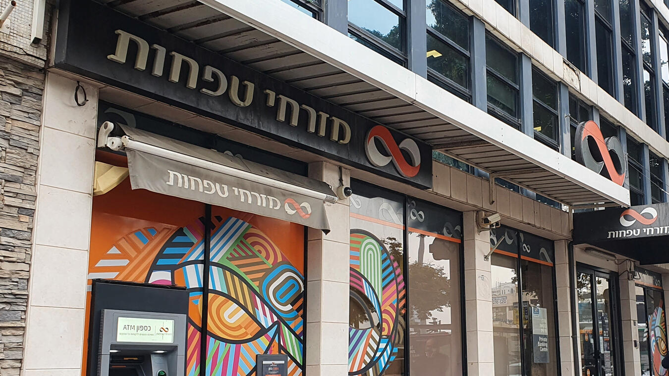 סניף בנק של מזרחי טפחות ב רחוב החשמונאים 123 ב תל אביב  