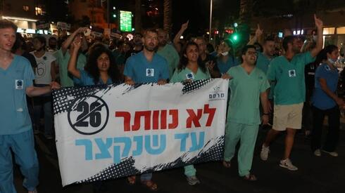 הפגנת מתמחים בתל אביב, צילום: מוטי קמחי