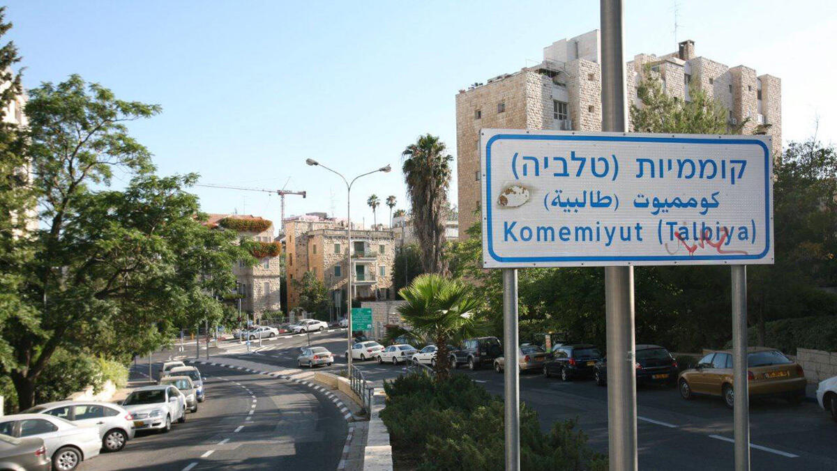 שכונת טלביה ירושלים