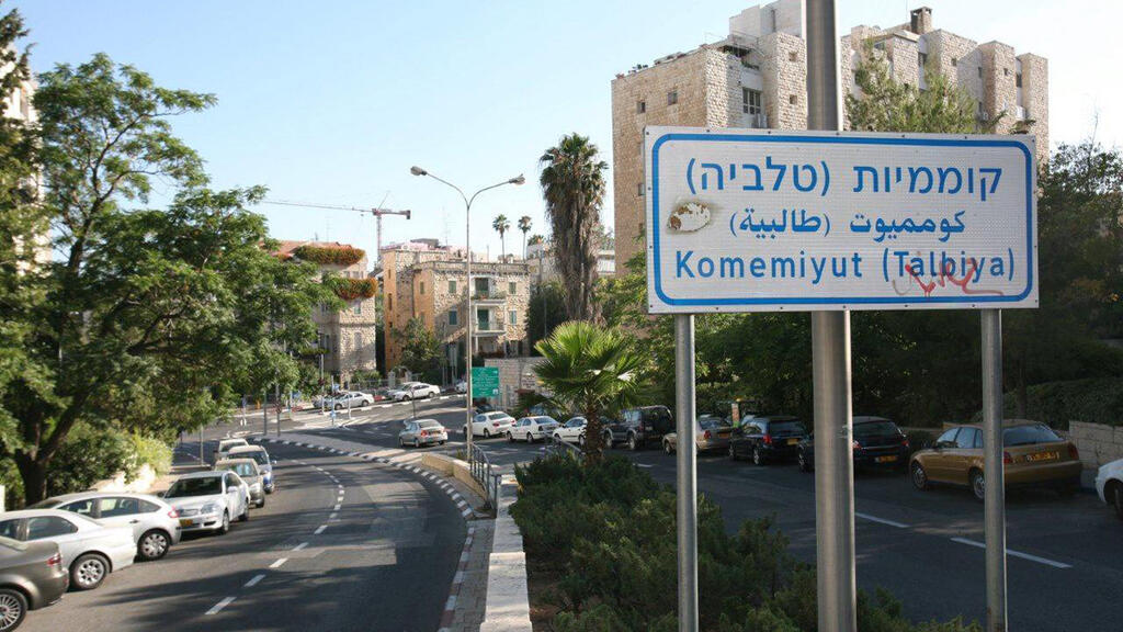 שכונת טלביה ירושלים