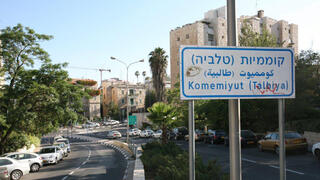 שכונת טלביה ירושלים
