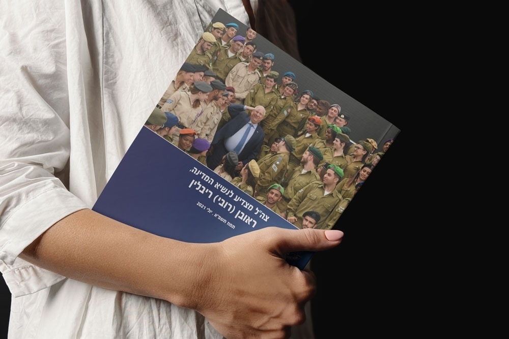 "היה לי הכבוד לעצב את הספר עבור נשיא המדינה, ראובן ריבלין, שניתן לו בהוקרה על שירותו כנשיא מאת הרמטכ"ל אביב כוכבי"