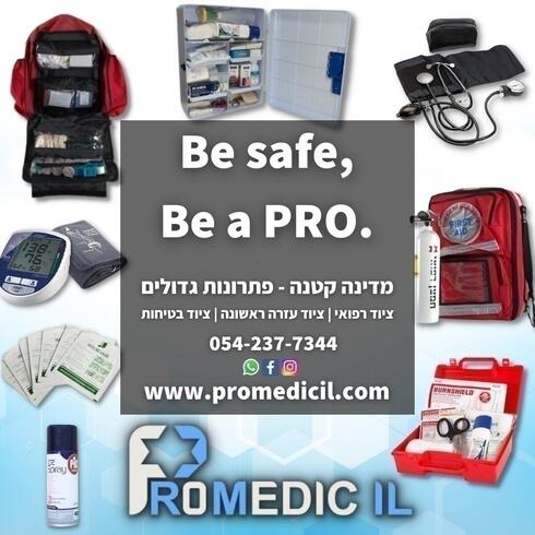 Pro Medic IL - ציוד בטיחות, יח"צ