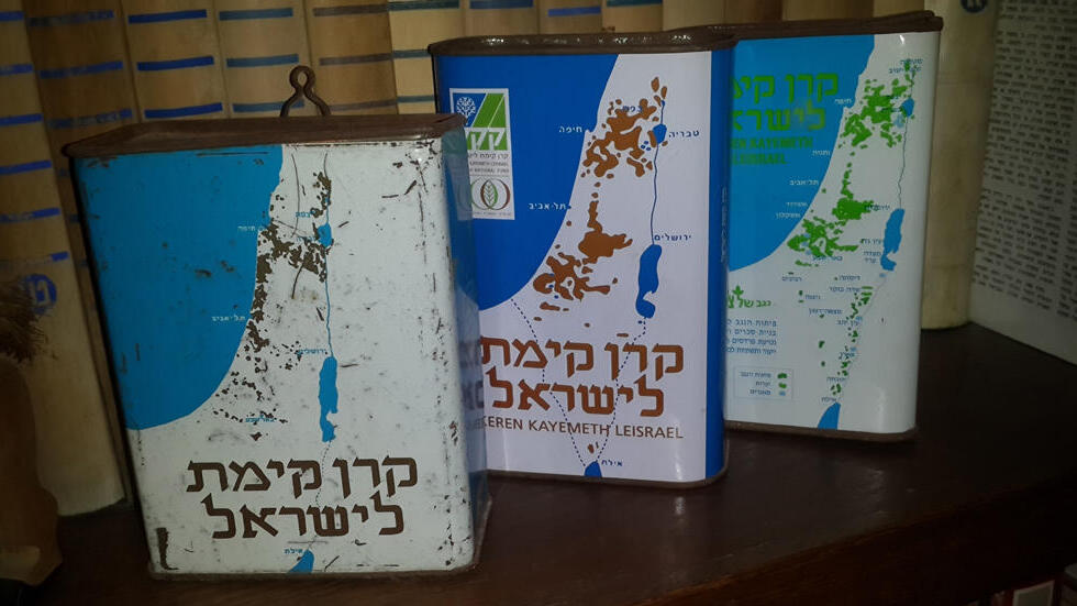 קופות קק"ל. היו ימים (דוד הכהן) קק"ל קרן קיימת לישראל