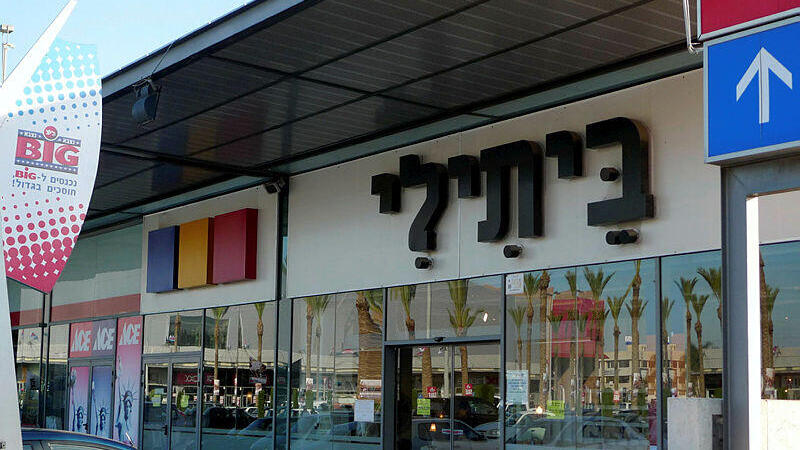 חנות ביתילי (צילום: יריב כץ) חנות ביתילי