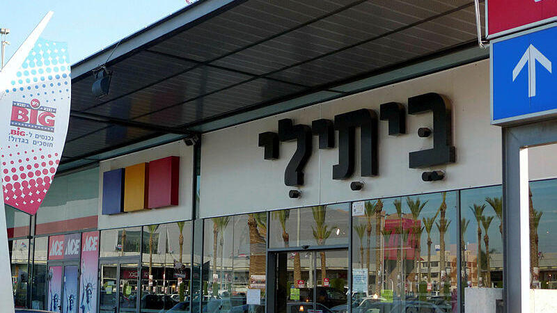 חנות ביתילי (צילום: יריב כץ) חנות ביתילי