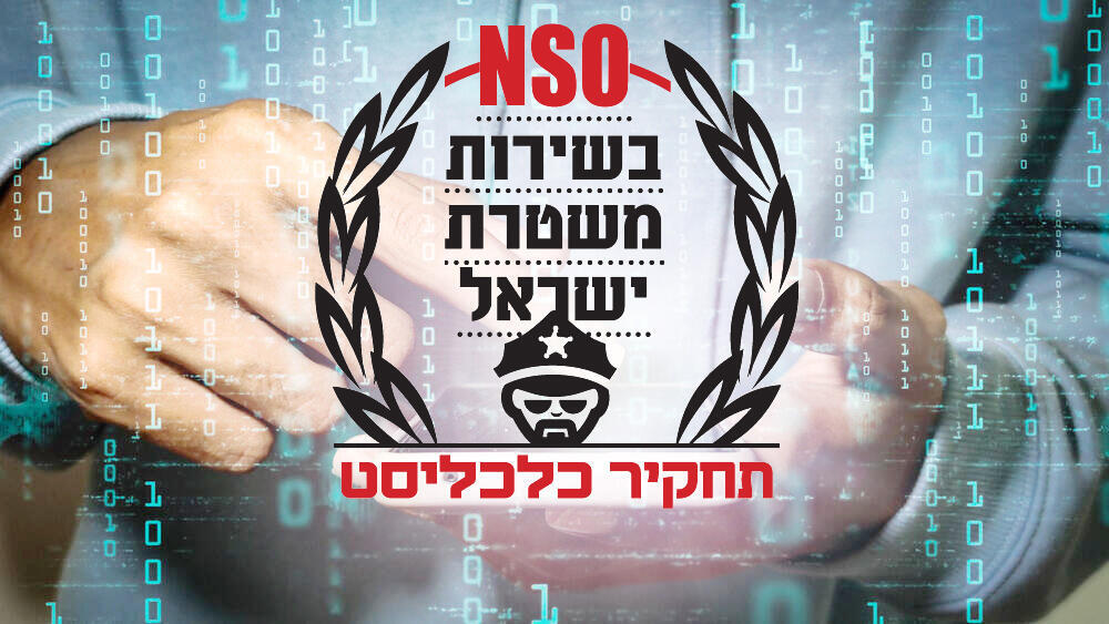 NSO בשירות משטרת ישראל תחקיר כלכליסט