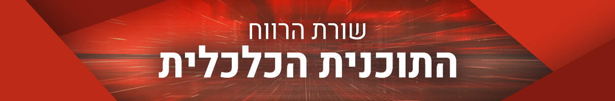 שורת הרווח