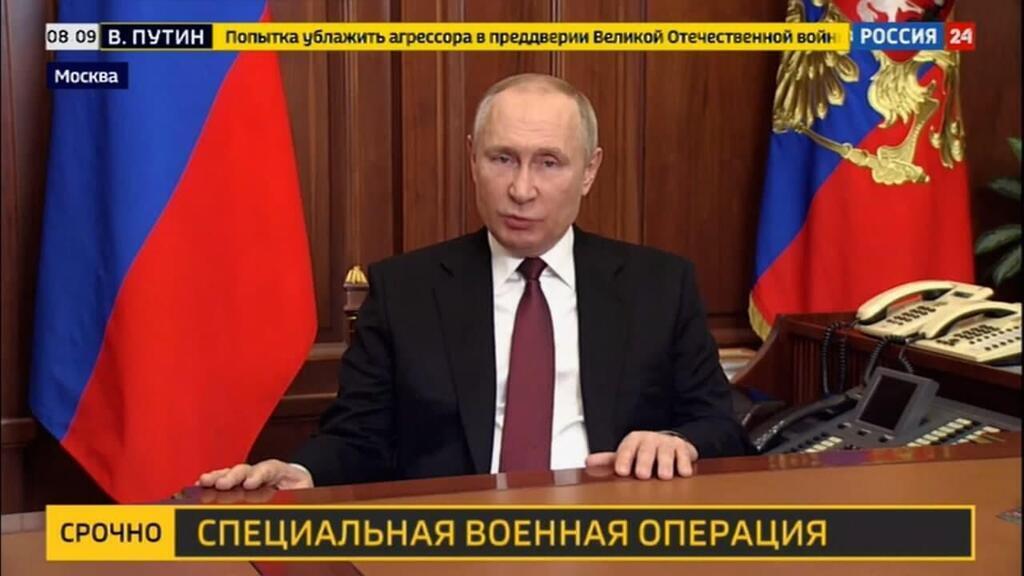 נשיא רוסיה ולדימיר פוטין מכריז על מלחמה נגד אוקראינה