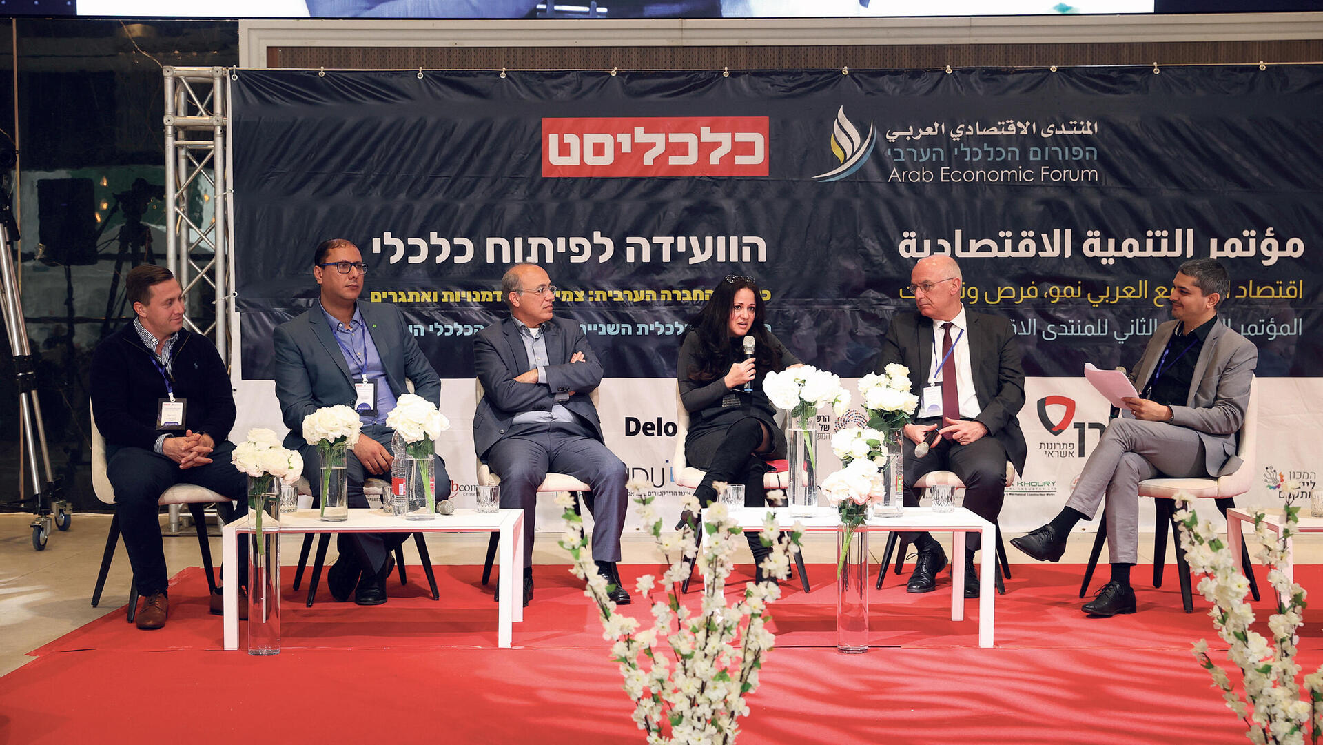 שוק האשראי בחברה הערבית הוועידה השנתית של הפורום הכלכלי הערבי