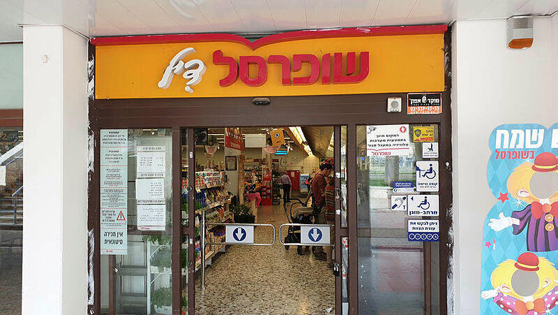 סניף שופרסל במודיעין