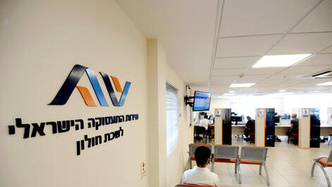 לשכת התעסוקה (Photo: Kobi Koenaks) לשכת התעסוקה לשכת ה תעסוקה אבטלה