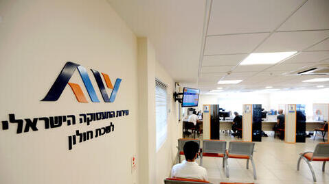 לשכת התעסוקה לשכת ה תעסוקה אבטלה