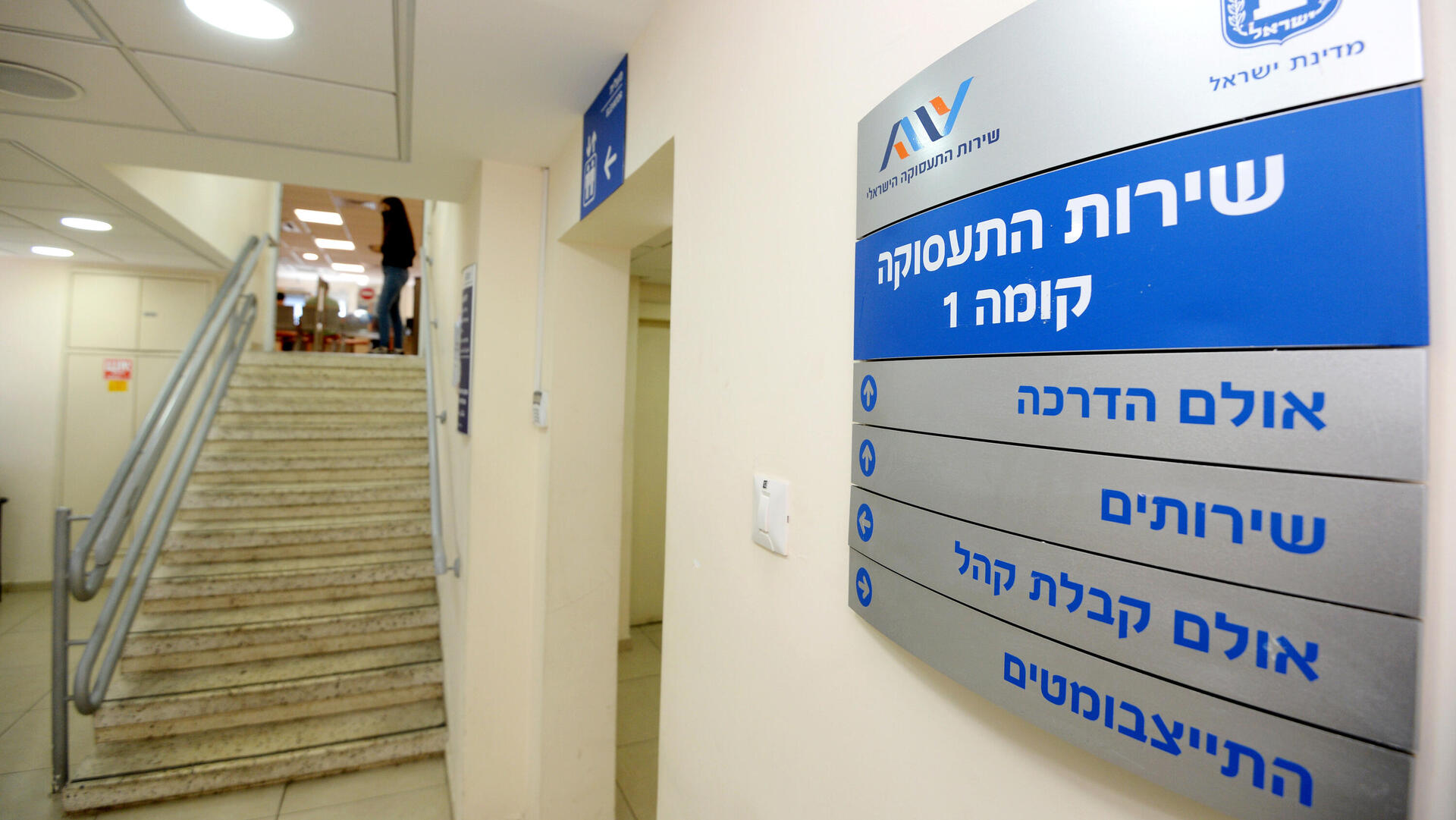 לשכת התעסוקה לשכת ה תעסוקה אבטלה