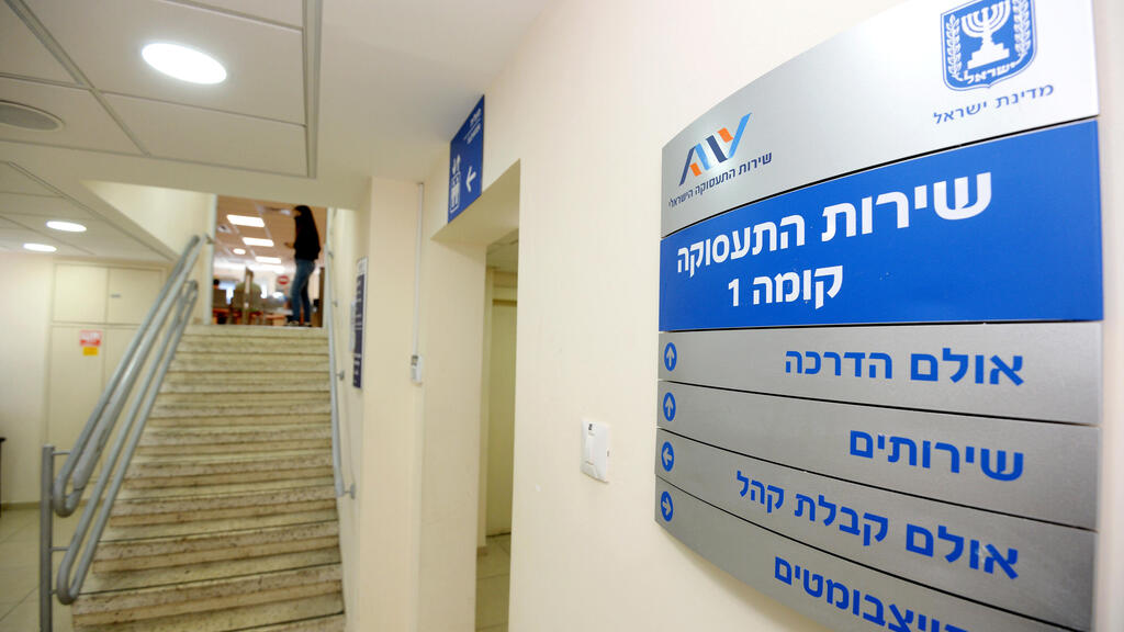 לשכת התעסוקה לשכת ה תעסוקה אבטלה