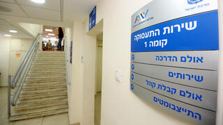 לשכת התעסוקה לשכת ה תעסוקה אבטלה