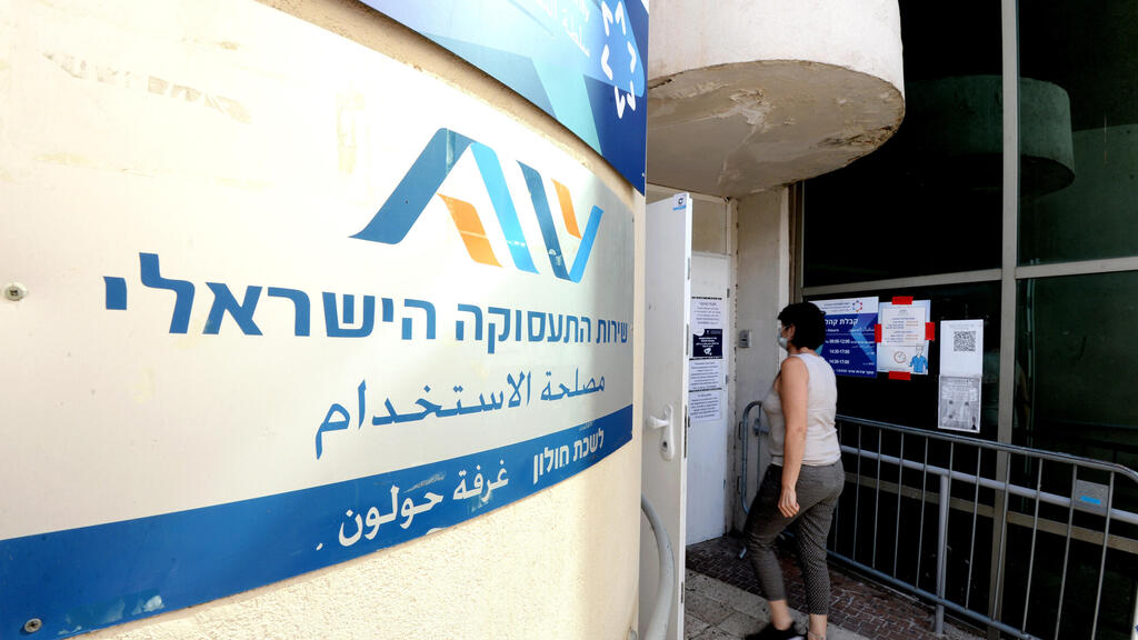 לשכת התעסוקה (צילום: קובי קואנקס) לשכת התעסוקה לשכת ה תעסוקה אבטלה