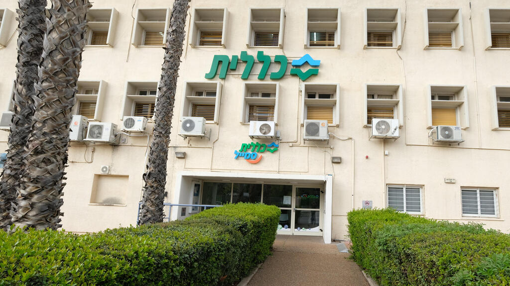 קופת חולים כללית