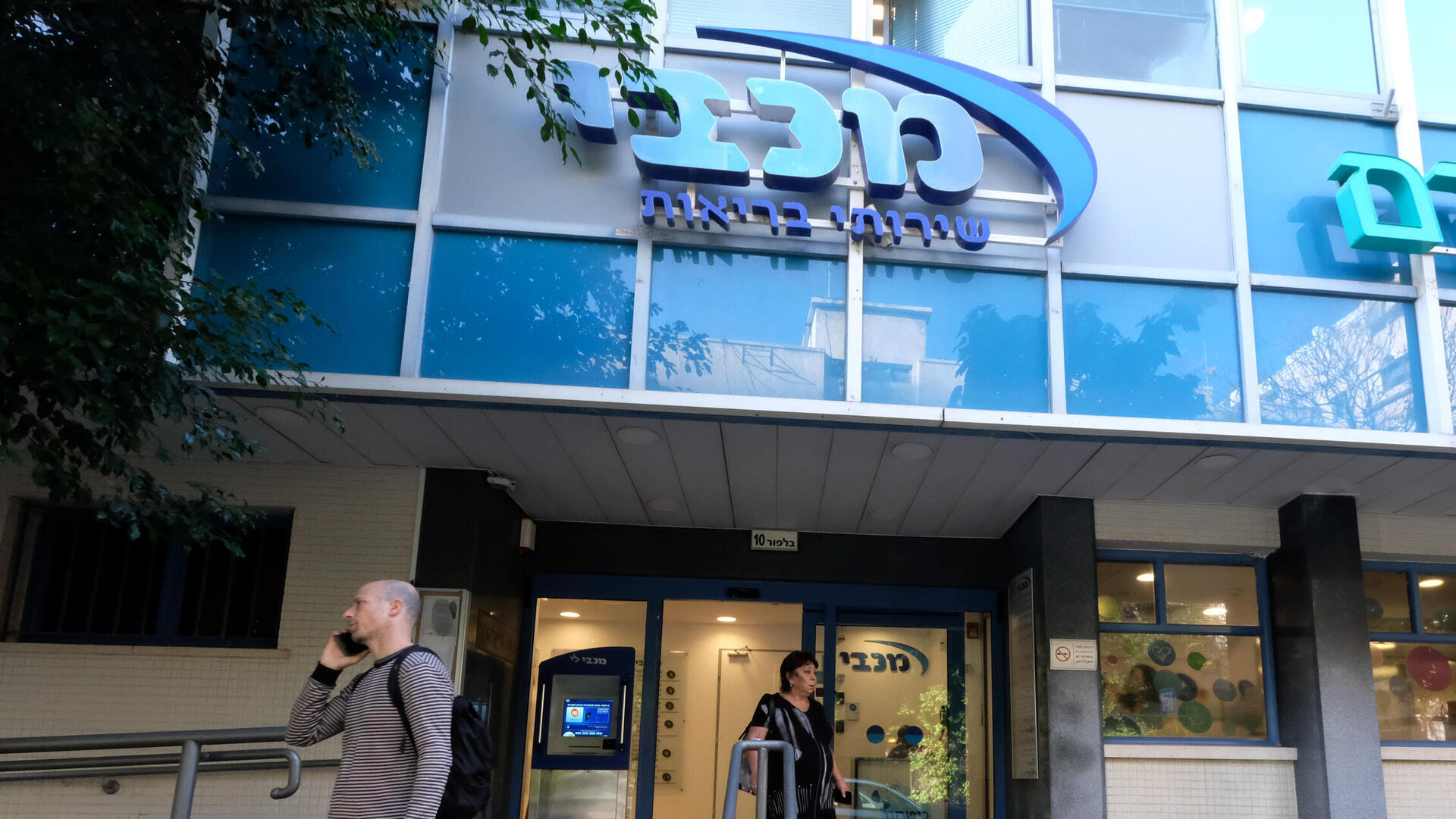 קופת חולים מכבי