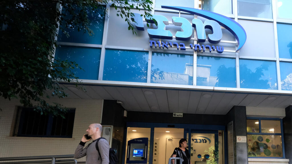 קופת חולים מכבי (צילום: שאול גולן) קופת חולים מכבי