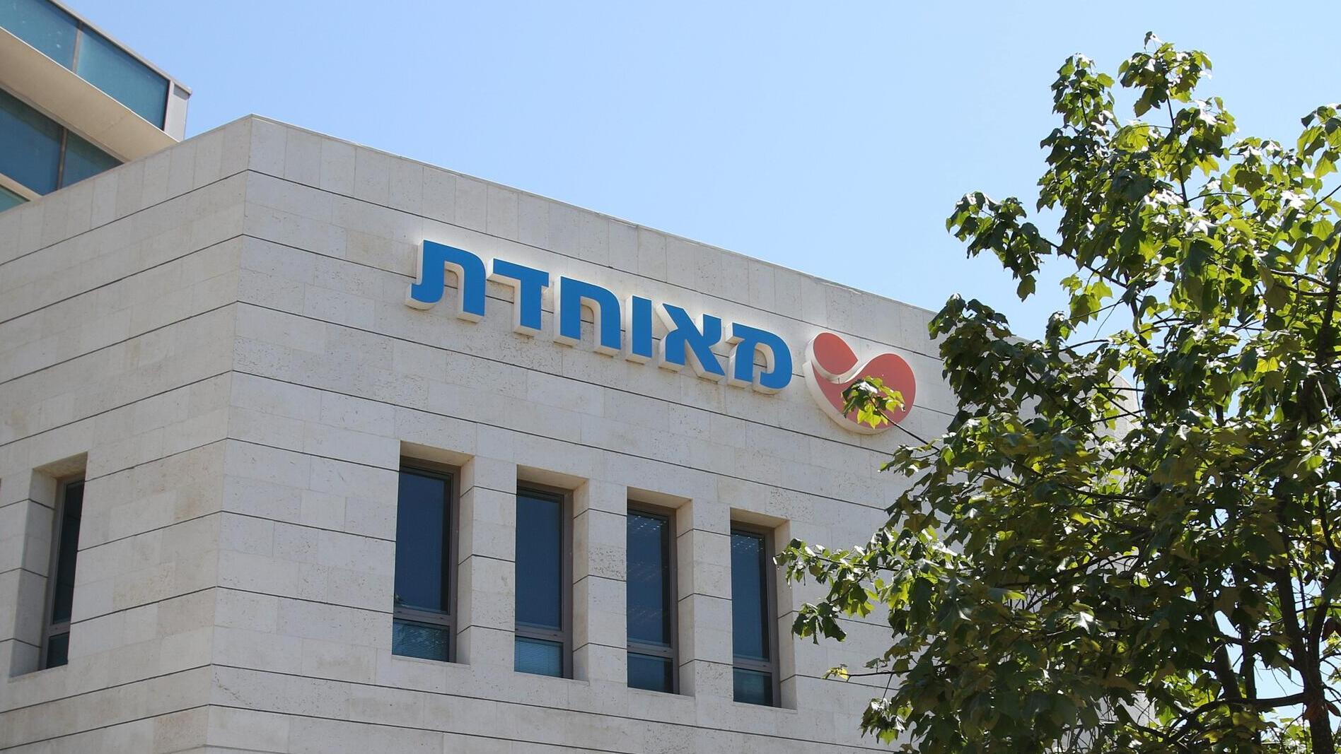 סניף של קופת חולים מאוחדת ב ראשון לציון