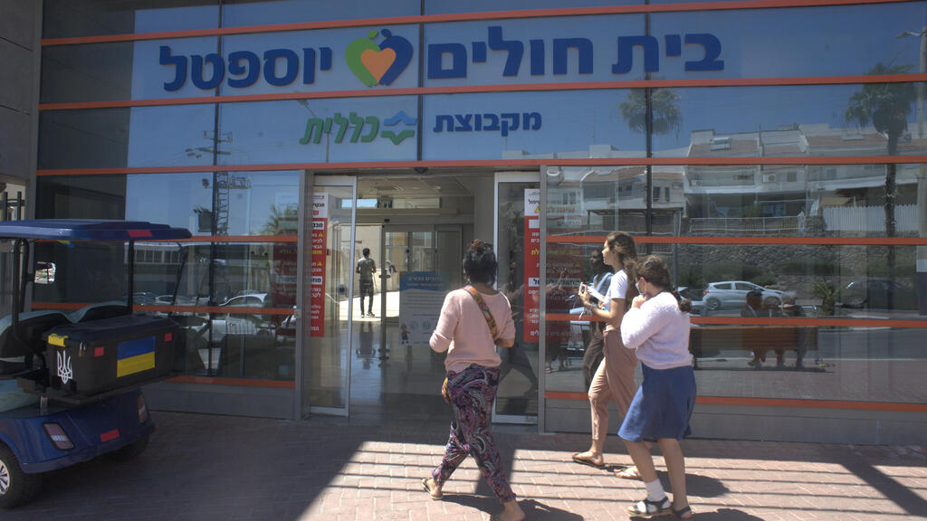 בית חולים יוספטל ב אילת