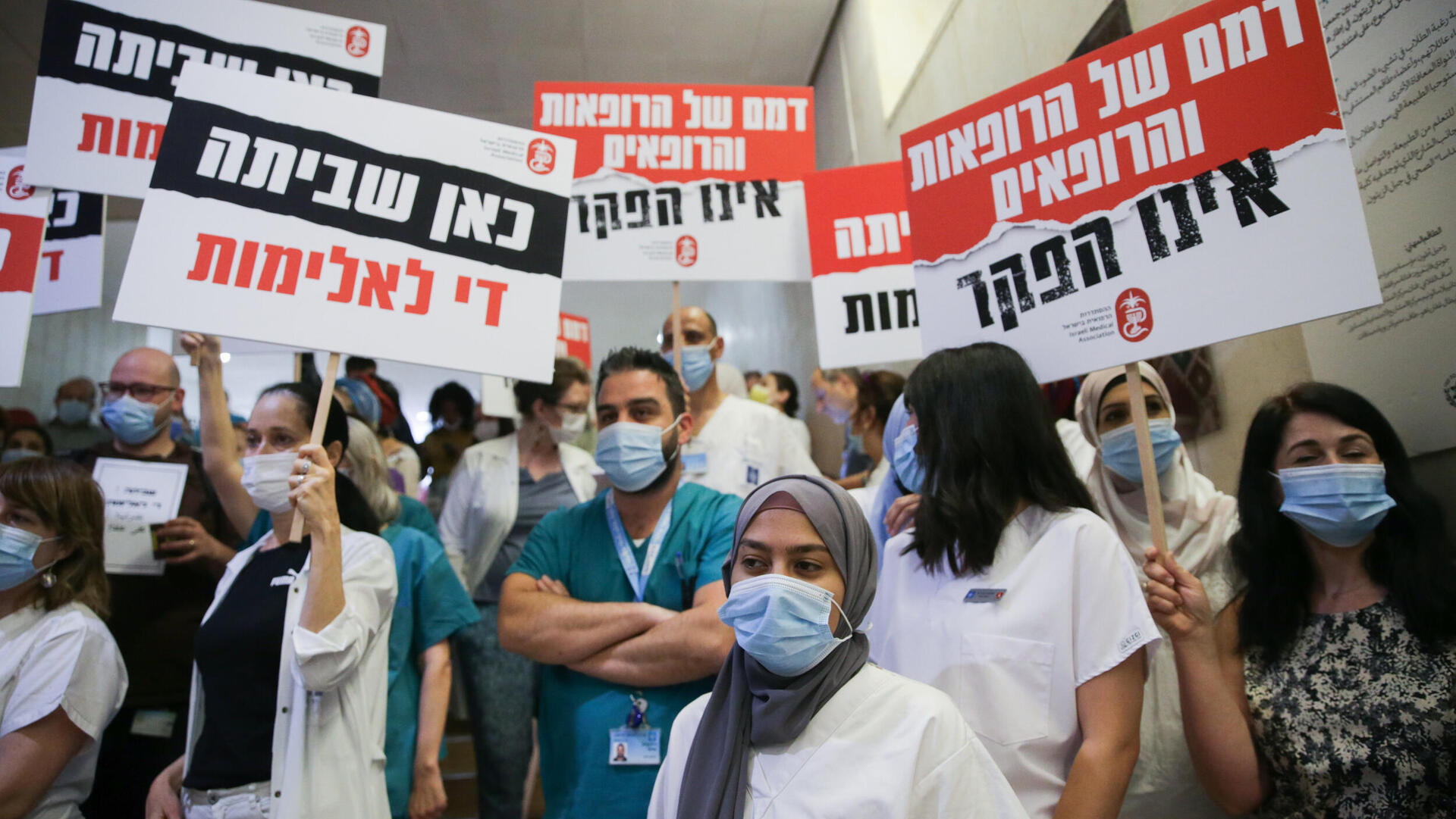 הפגנה נגד מקרי אלימות בצוות רפואי בבית חולים הדסה עין כרם ירושלים