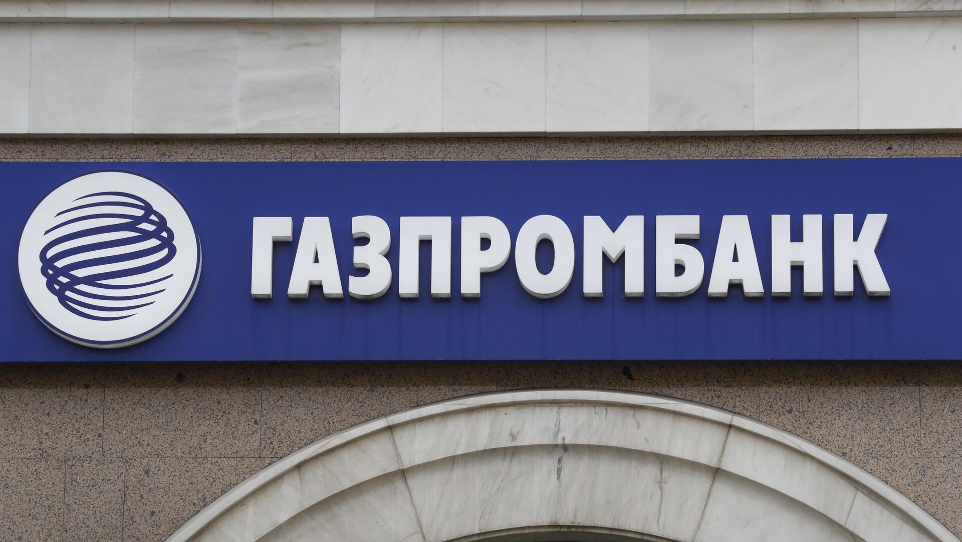 גזפרומבנק בנק ברוסיה