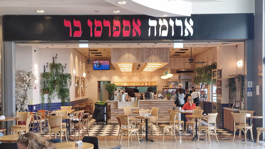 סניף ארומה ב קניון רננים ב רעננה