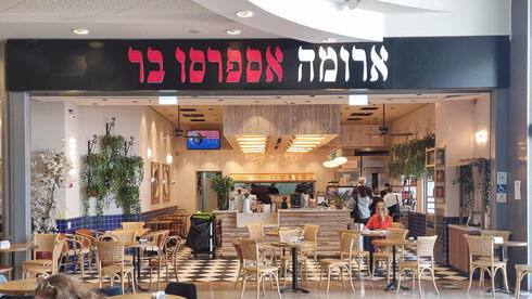 צילום: יריב כץ קפה ומאפה ב-27 שקל: ארומה מעלה מחירים ב-12%