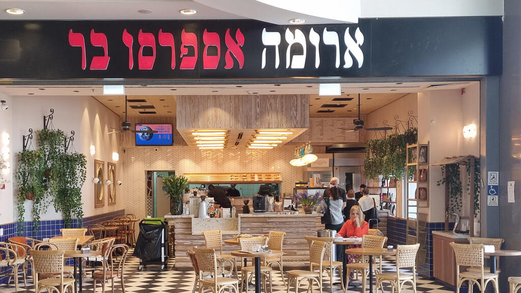 סניף ארומה ב קניון רננים ב רעננה