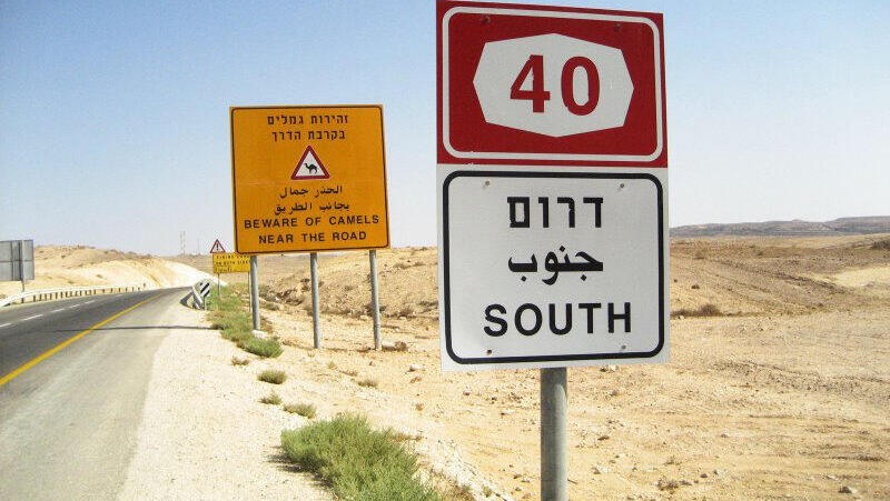 כביש 40. שופרסל תקים מרכז מסחרי ליד עיר הבה"דים (צילום: ויקיפדיה) כביש 40