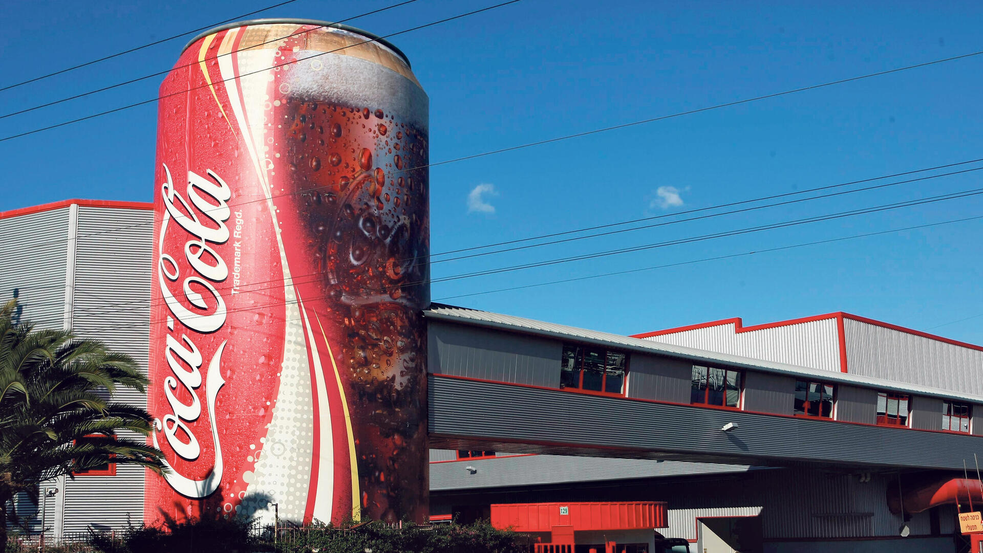 מפעל קוקה קולה בבני ברק