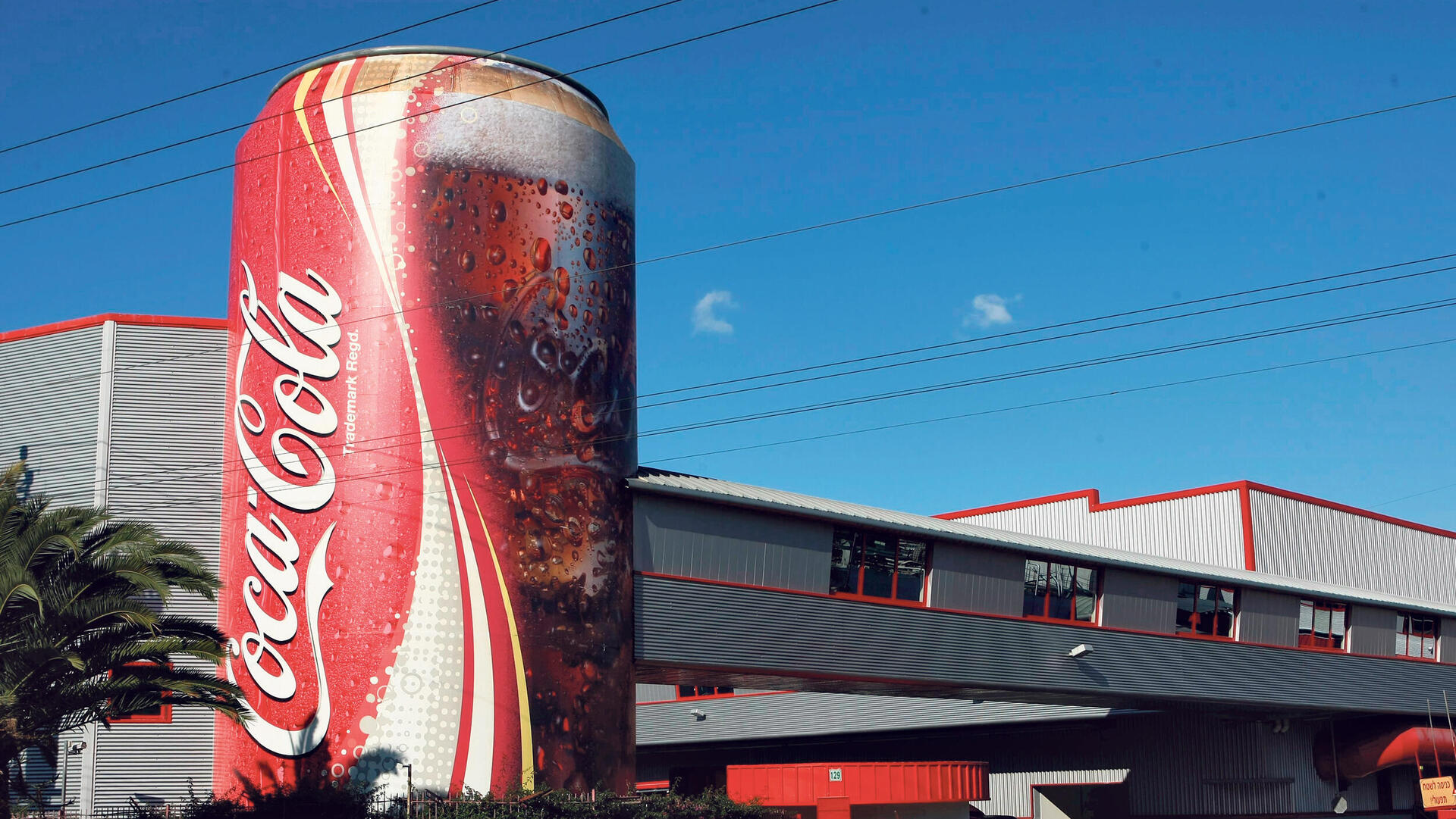 מפעל קוקה קולה בבני ברק