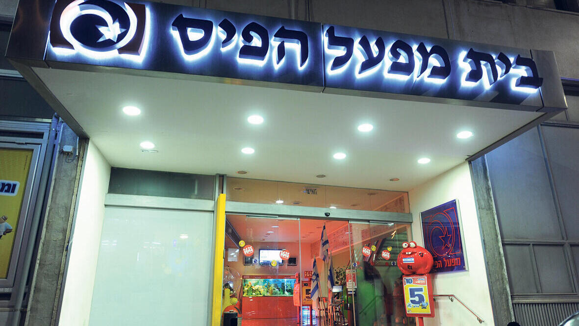 בית מפעל הפיס