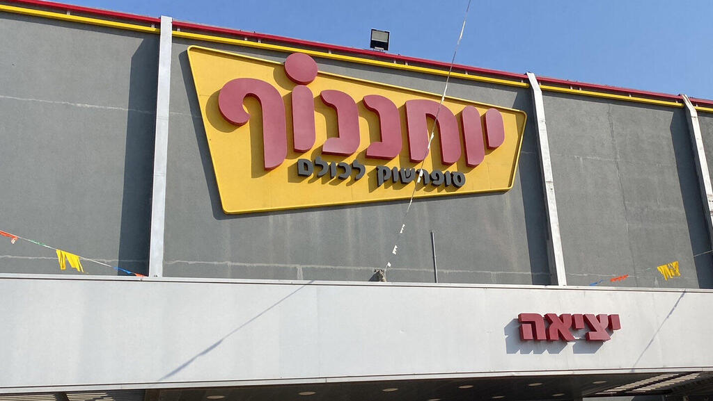 יוחננוף סניף פתח תקווה